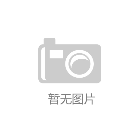 业发展概况、未来发展趋势及建议爱游戏最新2024年我国肉羊产