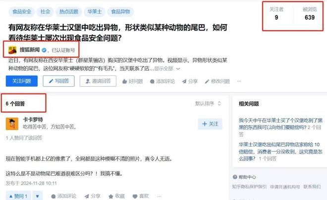 出异物没有恶意媒体介入的危机公关爱游戏体育华莱士：回应汉堡里吃(图2)
