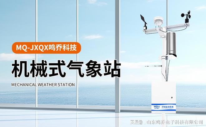 站：果园智慧管理的得力助手爱游戏平台多要素自动气象