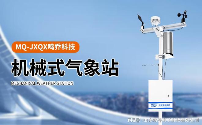站：果园智慧管理的得力助手爱游戏平台多要素自动气象(图2)