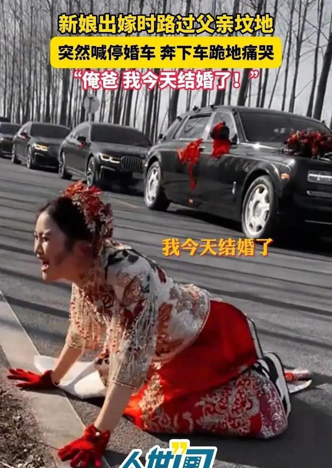 路过父亲的坟地新娘喊停婚车下地痛哭爱游戏app入口江苏：出嫁当天婚车(图2)