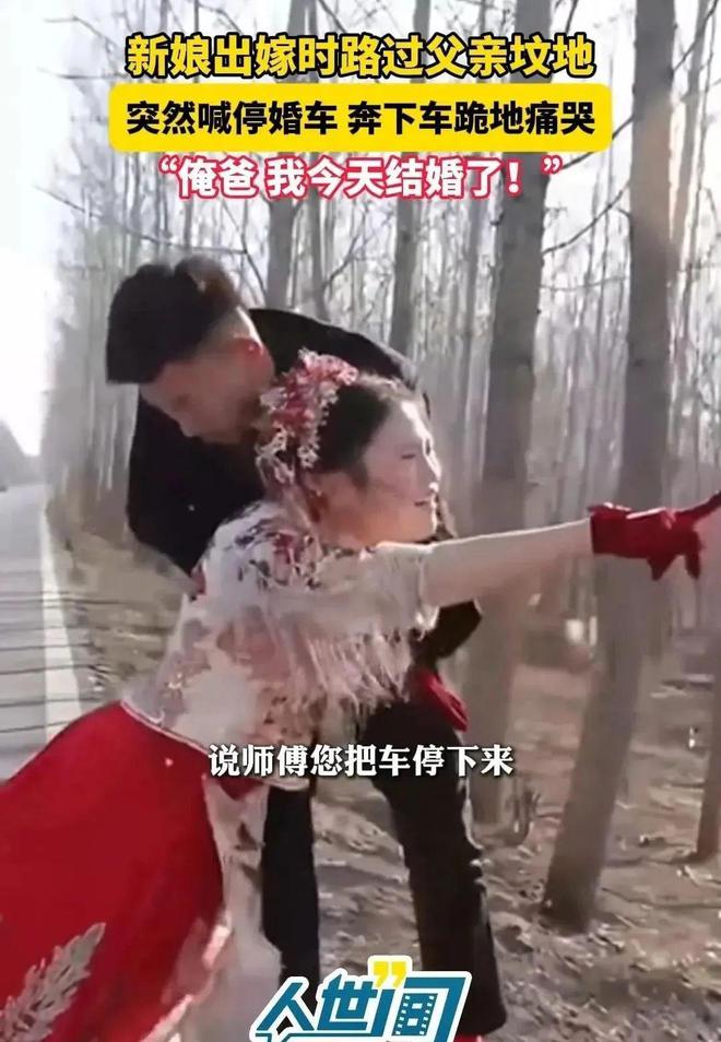 路过父亲的坟地新娘喊停婚车下地痛哭爱游戏app入口江苏：出嫁当天婚车(图3)