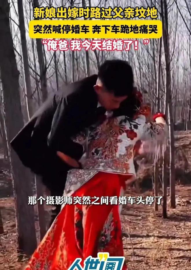 路过父亲的坟地新娘喊停婚车下地痛哭爱游戏app入口江苏：出嫁当天婚车(图4)