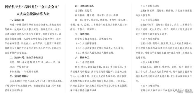 县元光小学开展2025年春季消防应急疏散演练ayx爱游戏app以练筑防 安全同行——固始(图7)
