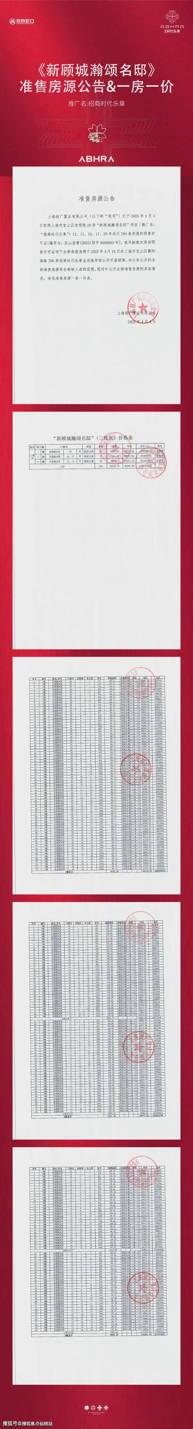 ! 步行地铁约150米 约52万方TOD大盘 附加价格表！爱游戏app网站「招商时代乐章」 建面约89-126㎡三房(图18)