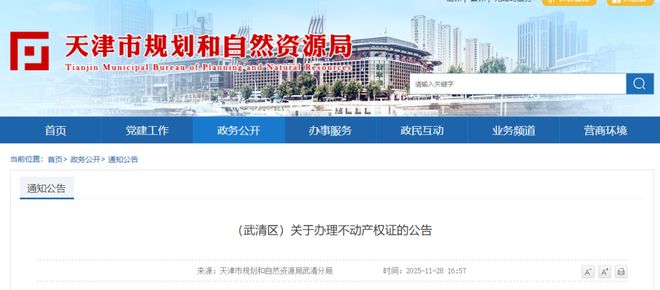 风降温统统来袭!天津这些小区能办不动产权证了ayx爱游戏体育网页版入口9℃+10级风!大(图27) 风降温统统来袭!天津这些小区能办不动产权证了ayx爱游戏体育网页版入口9℃+10级风!大(图27)